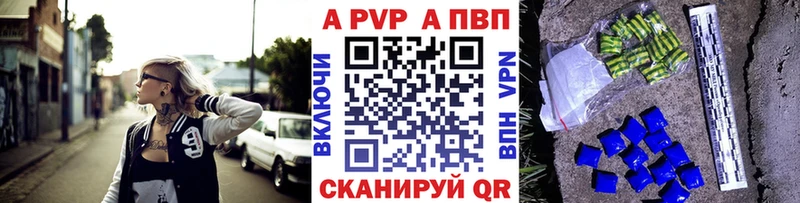A-PVP кристаллы  Гвардейск 